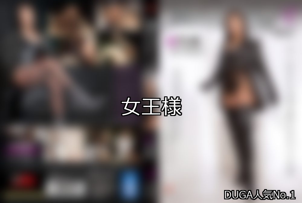 女王様 ランキング 1位 アイキャッチ