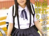 びしょ濡れ低身長美少女バス停雨宿り りいさ