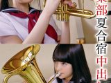 吹奏楽部夏合宿中出し性交 みかこ＆しゅり4P