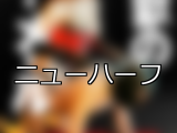 【DUGA】ニューハーフのおすすめ人気作品TOP10