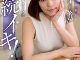 夫の借金で哀れな身代わり人妻！言いなりハメ撮りNTRで大量潮吹き、体験したことない激しいピストンに連続イキ！ 小野寺舞