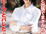 女上司と出張でまさかの相部屋！ニューハーフとバレた…